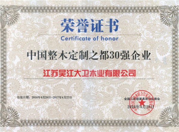中國整木定制之都30強企業(yè)_看圖王.jpg