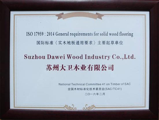 大衛(wèi)地板榮獲國際標準《實木地板通用要求》主要起草單位證書.jpg