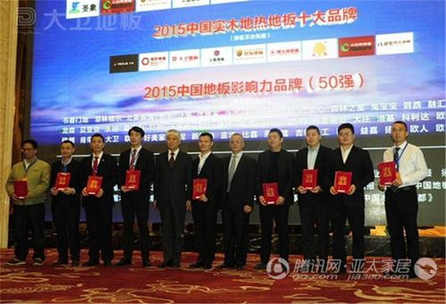 大衛(wèi)地板董事長蔣衛(wèi)（右二）獲頒“2015中國實木地熱地板十大品牌”.jpg