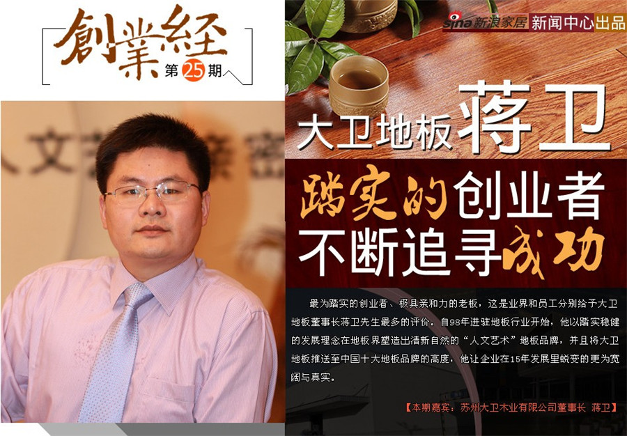 從“72元錢(qián)”到“中國(guó)十大地板品牌”的創(chuàng)業(yè)征程.jpg