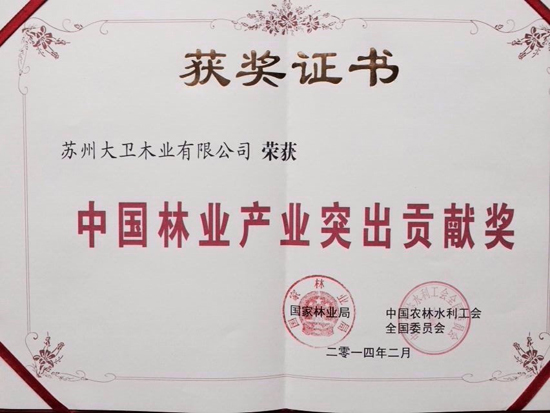 大衛(wèi)地板榮獲中國林業(yè)產(chǎn)業(yè)突出貢獻(xiàn)獎原圖.jpg
