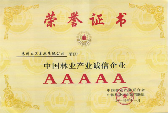 大衛(wèi)地板榮膺“中國林業(yè)產(chǎn)業(yè)誠信5A級企業(yè)”稱號.jpg