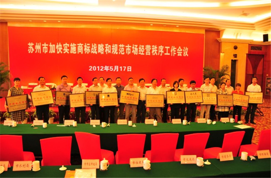 大衛(wèi)地板出席并受表彰 榮膺中國馳名商標(biāo).jpg